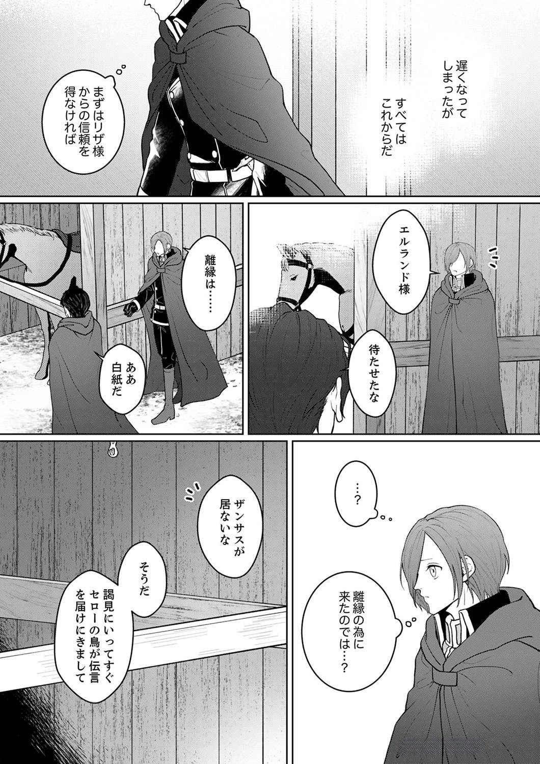 OKIZARI NI SARETA HANAYOME WA, HENKYOU KISHI NO BUKIYOU NA AI NI KIZUKANAI Chapter 3 page 26 - nihonkuni.com