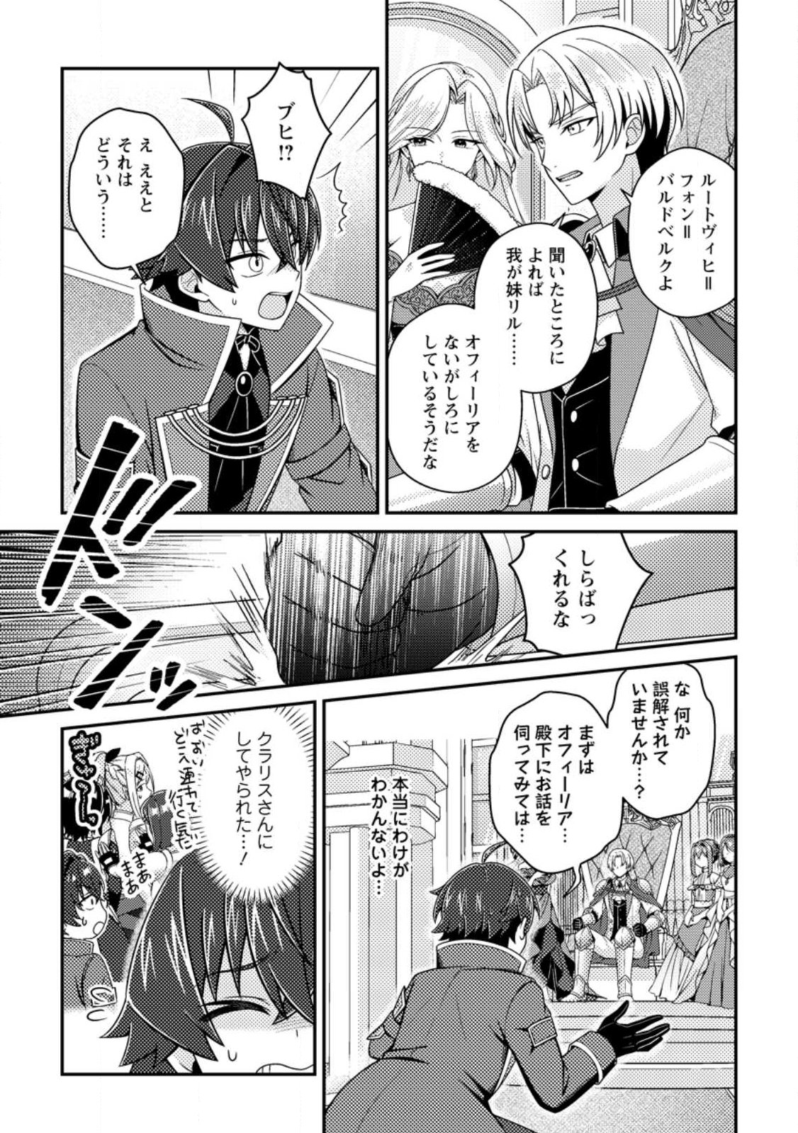 MINIKUI ORC NO GYAKUSHUU: DOUJIN EROGE NO KICHIKU KOUTAISHI NI TENSEI SHITA MO OTOKO NO JUNAN Chap 21.2 - Pic 2
