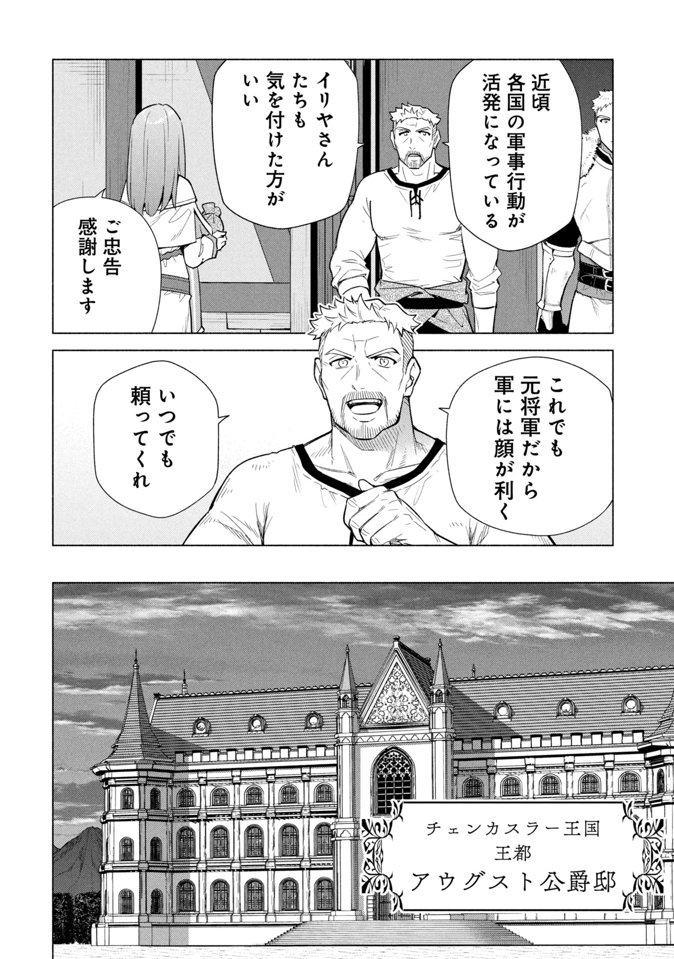 KYUUTEI MADOUSHI MINARAI WO YAMETE, MAHOU ITEM SHOKUNIN NI NARIMASU Chapter 36 page 12 - nihonkuni.com
