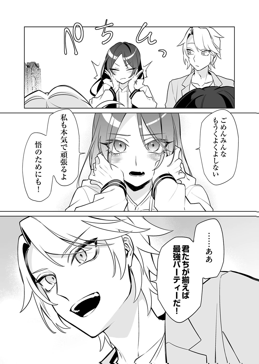 TSUIHOU SARETA DUNGEON HAISHINSHA, MAPPING SKILL DE SAIKYOU PARTY WO MEZASHIMASU Chapter 8 page 17 - nihonkuni.com