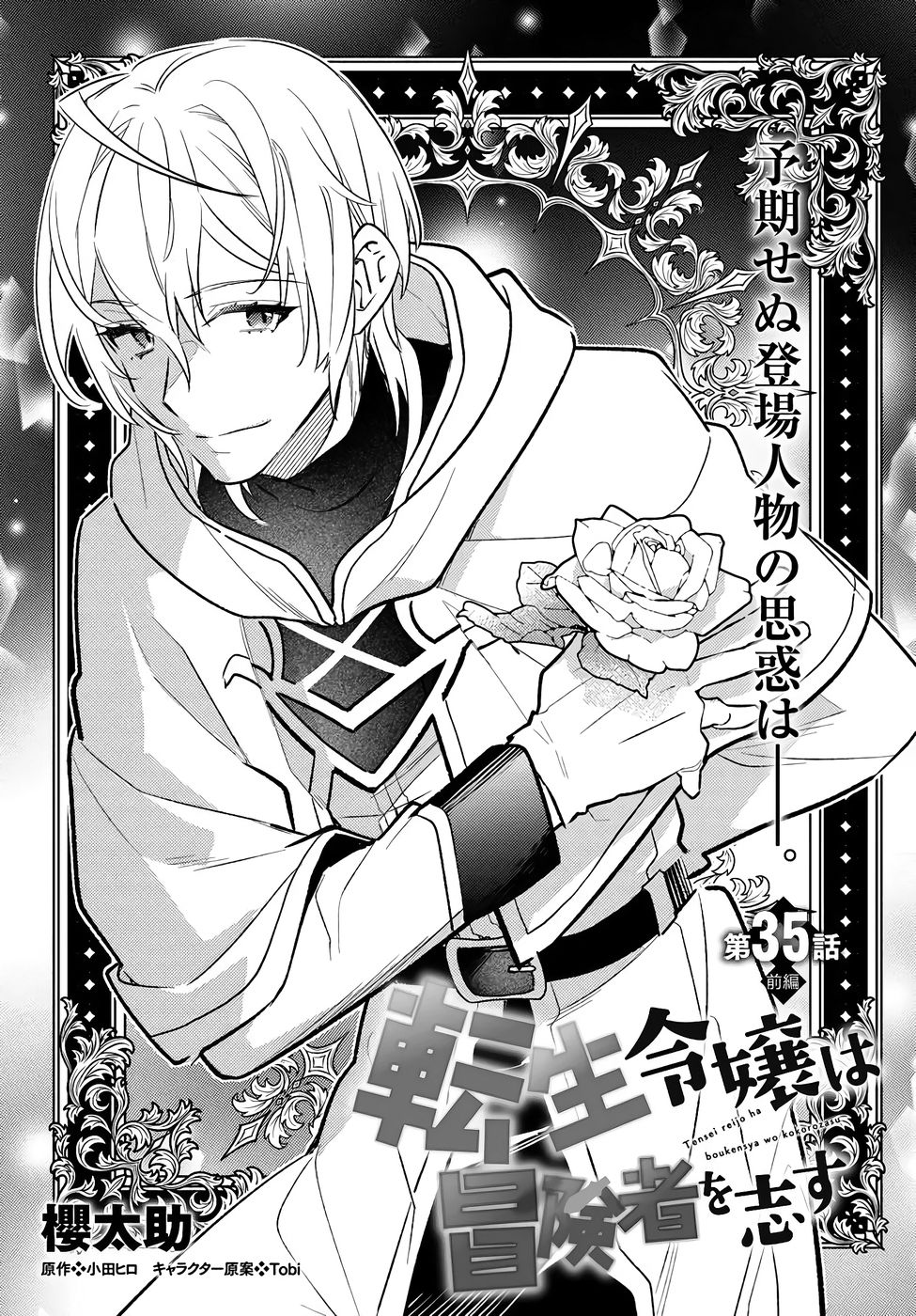 TENSEI REIJOU WA BOUKENSHA O KOKOROZASU - RAW Chapter 35 page 1 - nihonkuni.com