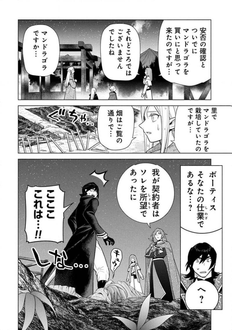 KYUUTEI MADOUSHI MINARAI WO YAMETE, MAHOU ITEM SHOKUNIN NI NARIMASU Chapter 33 page 22 - nihonkuni.com