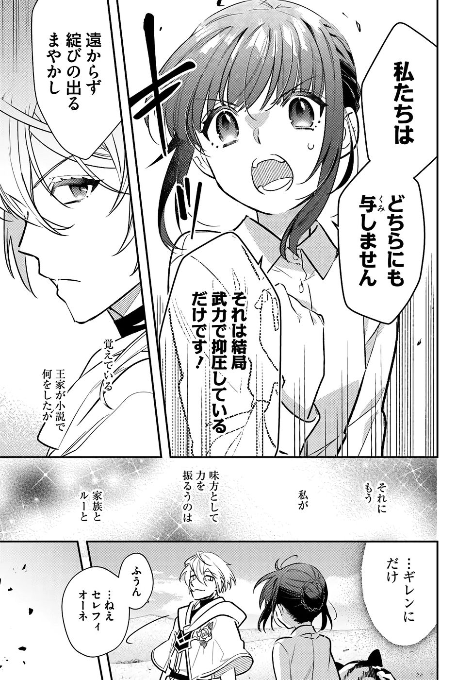 TENSEI REIJOU WA BOUKENSHA O KOKOROZASU - RAW Chapter 35 page 21 - nihonkuni.com