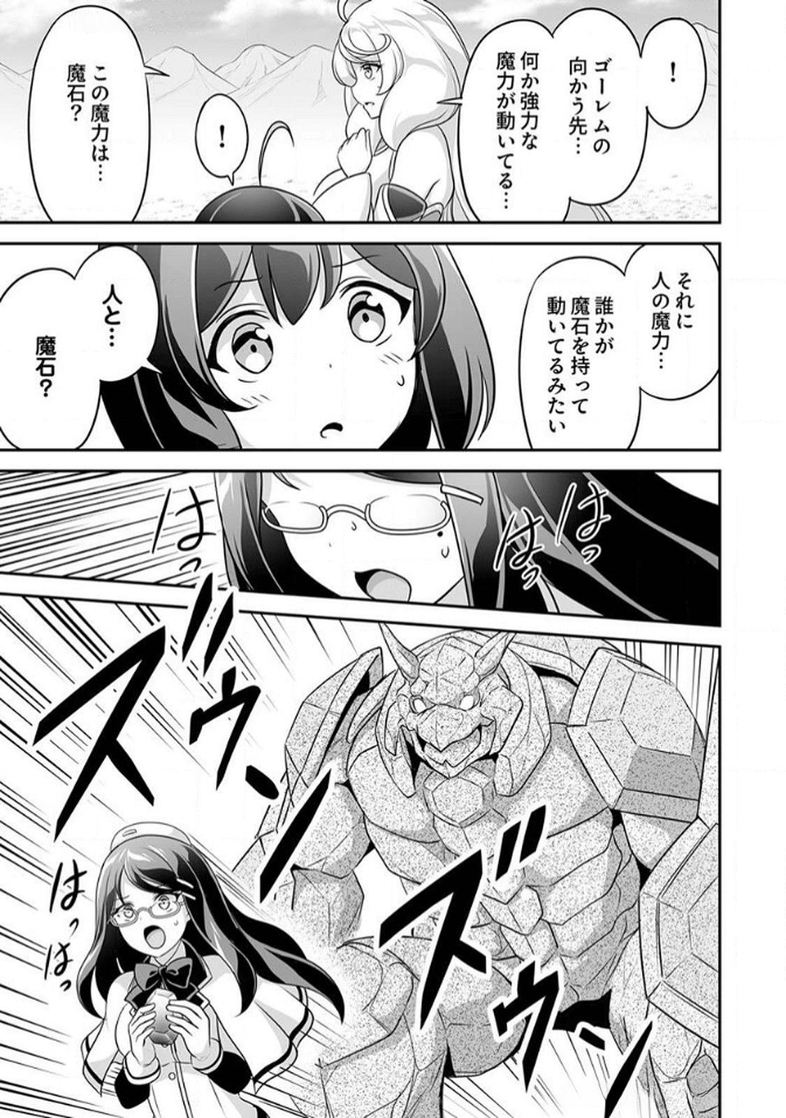 "SEISANSHOKU" LEVEL MAX KARA HAJIMARU HONOBONO ISEKAI LIFE Chapter 10 page 11 - nihonkuni.com