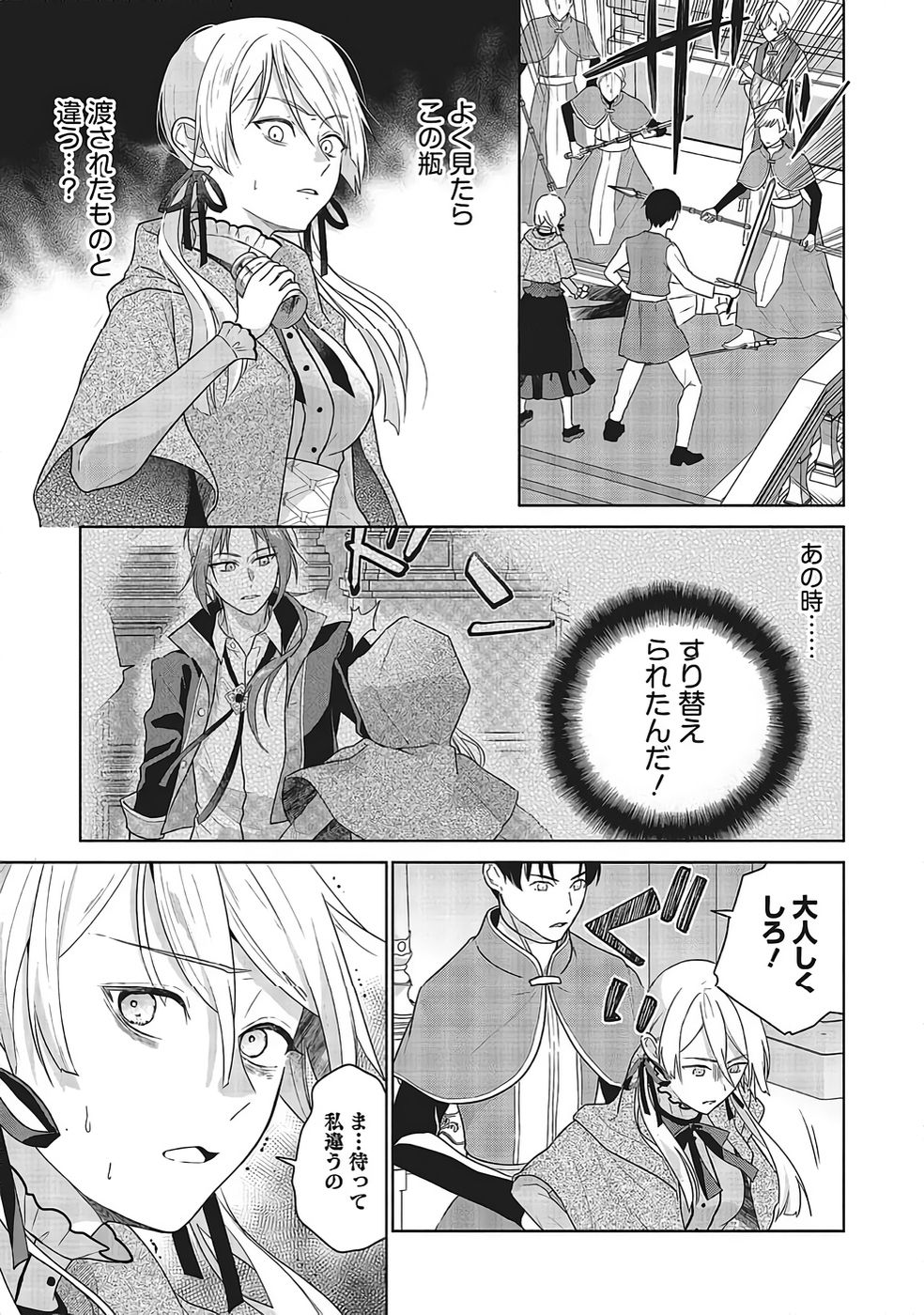 KONYAKU HAKI WO SHITA REIJOU WA GAMAN WO TOMEMASHITA Chapter 30 page 7 - nihonkuni.com