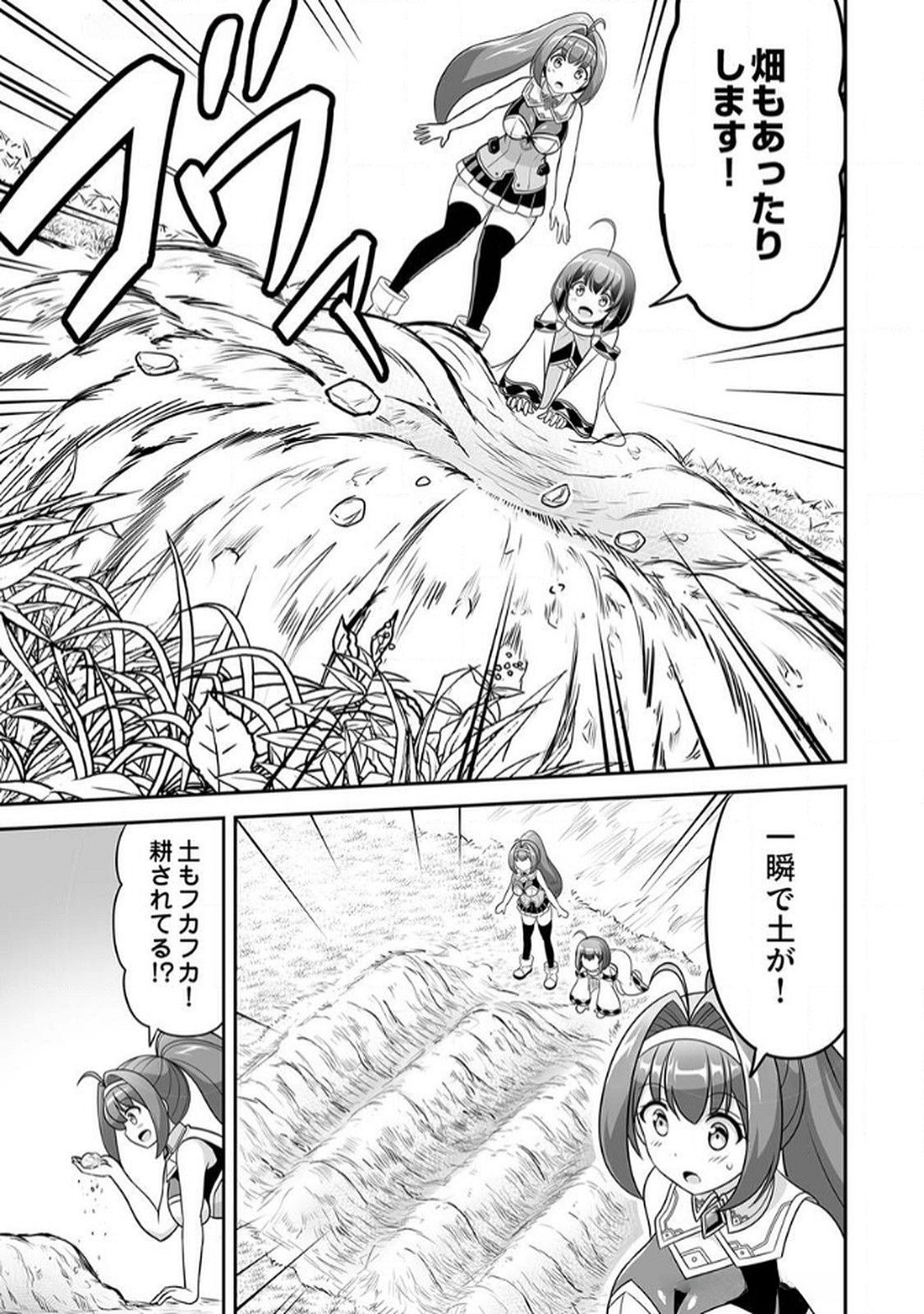 "SEISANSHOKU" LEVEL MAX KARA HAJIMARU HONOBONO ISEKAI LIFE Chapter 6 page 19 - nihonkuni.com