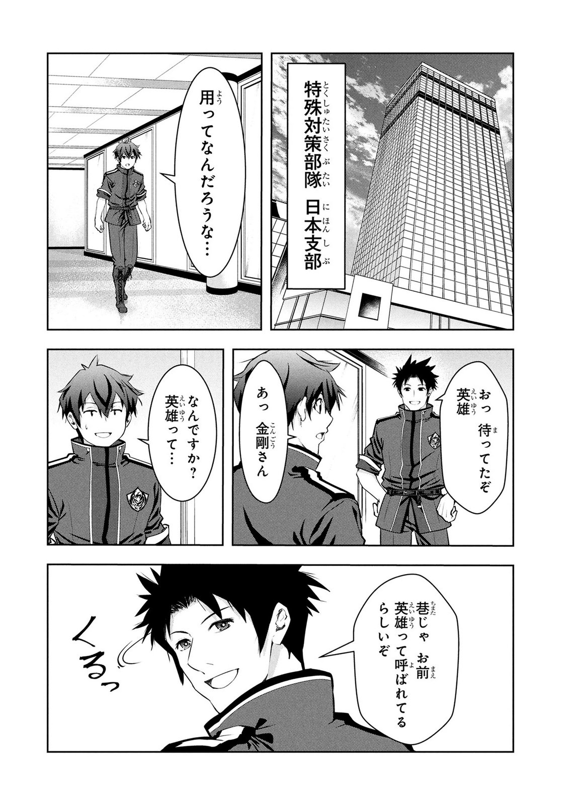 KAMIGAMI NO KENNOU WO AYATSURISHI MONO - NOURYOKU SUUCHI "0" DE SAGESUMARETEIRU ORE DA GA, JITSU WA SEKAI SAIKYOU NO IKKAKU Chapter 26 page 14 - nihonkuni.com