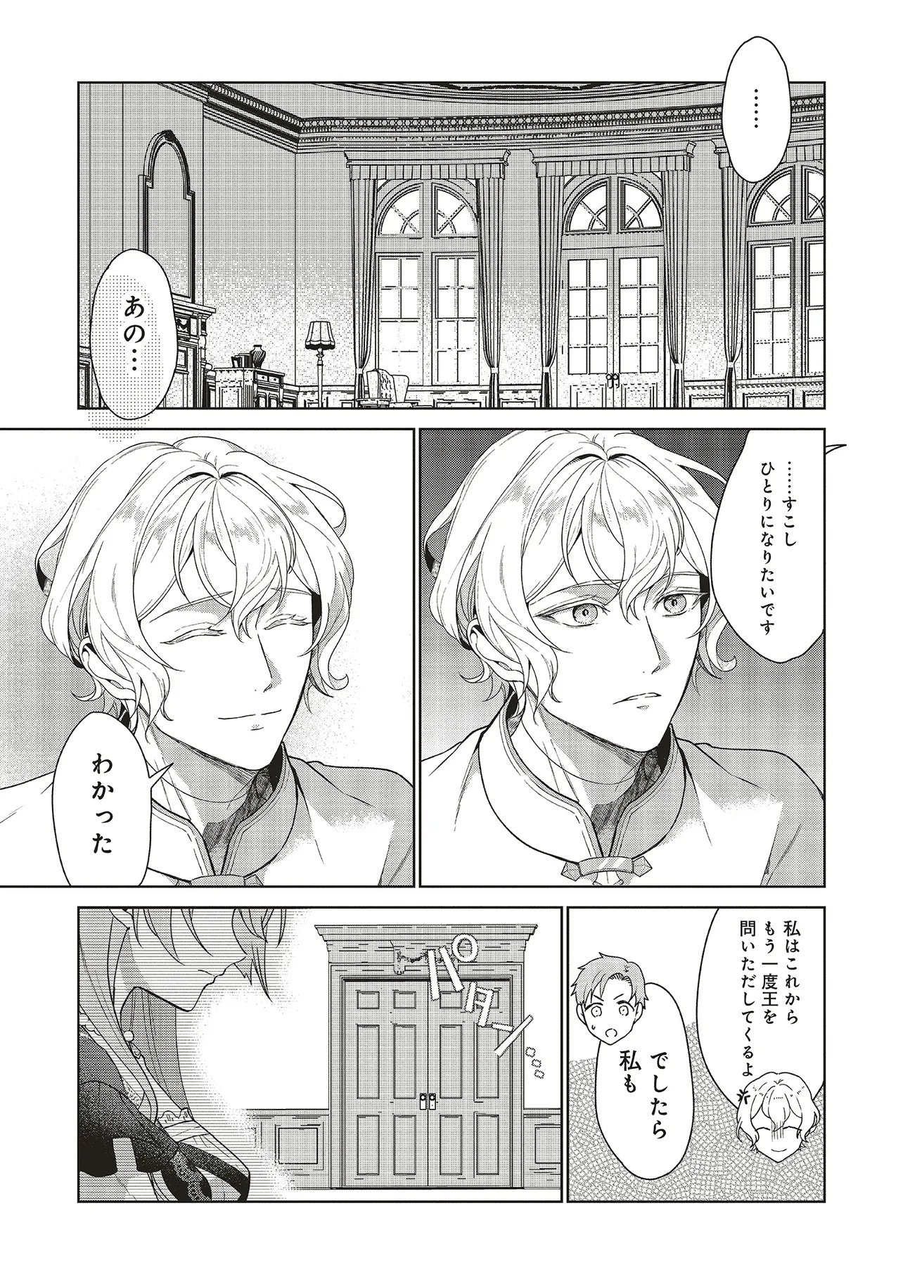 KONYAKU HAKI WO SHITA REIJOU WA GAMAN WO TOMEMASHITA Chapter 35 page 7 - nihonkuni.com