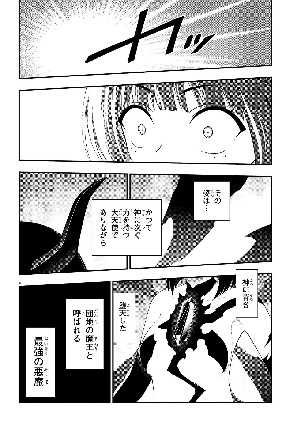 Read Ingoku Danchi Chapter 46 [High Quality / Full] - Page 4 - nicomanga.com