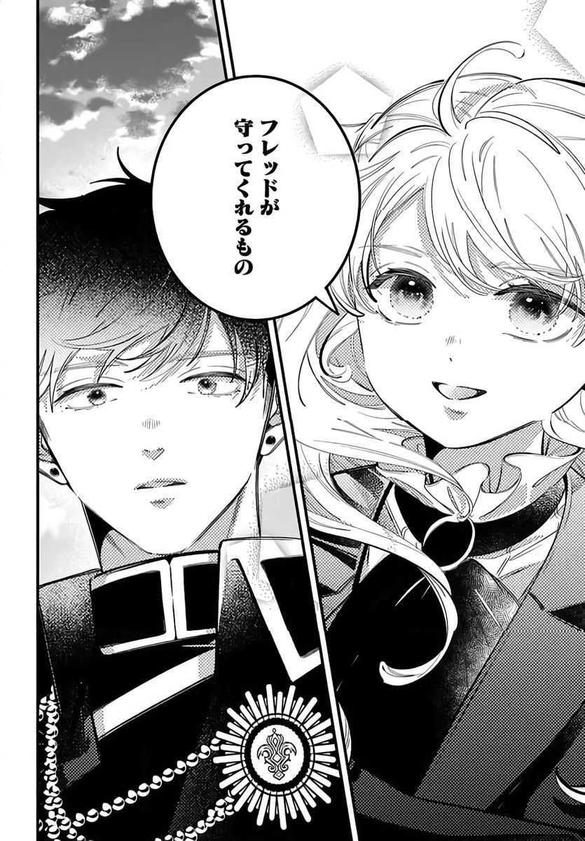 KONYAKUSHA-SAMA SASHIAGEMASU: HEROINE TOUJOU MADE MACHIMASEN Chapter 23 page 36 - nihonkuni.com