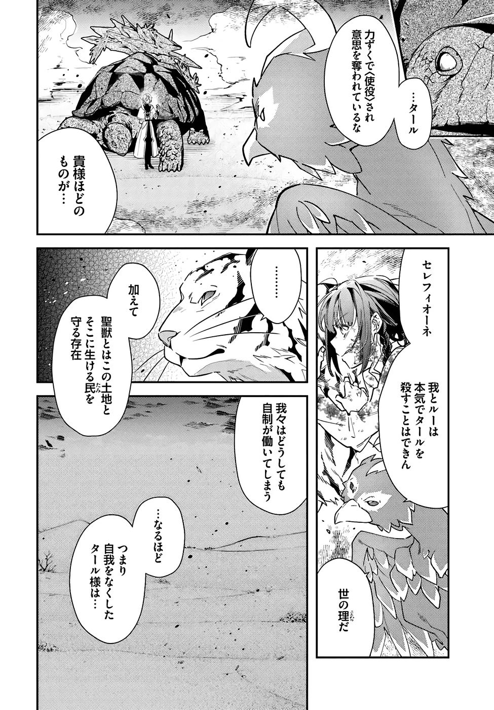 TENSEI REIJOU WA BOUKENSHA O KOKOROZASU - RAW Chapter 37 page 10 - nihonkuni.com
