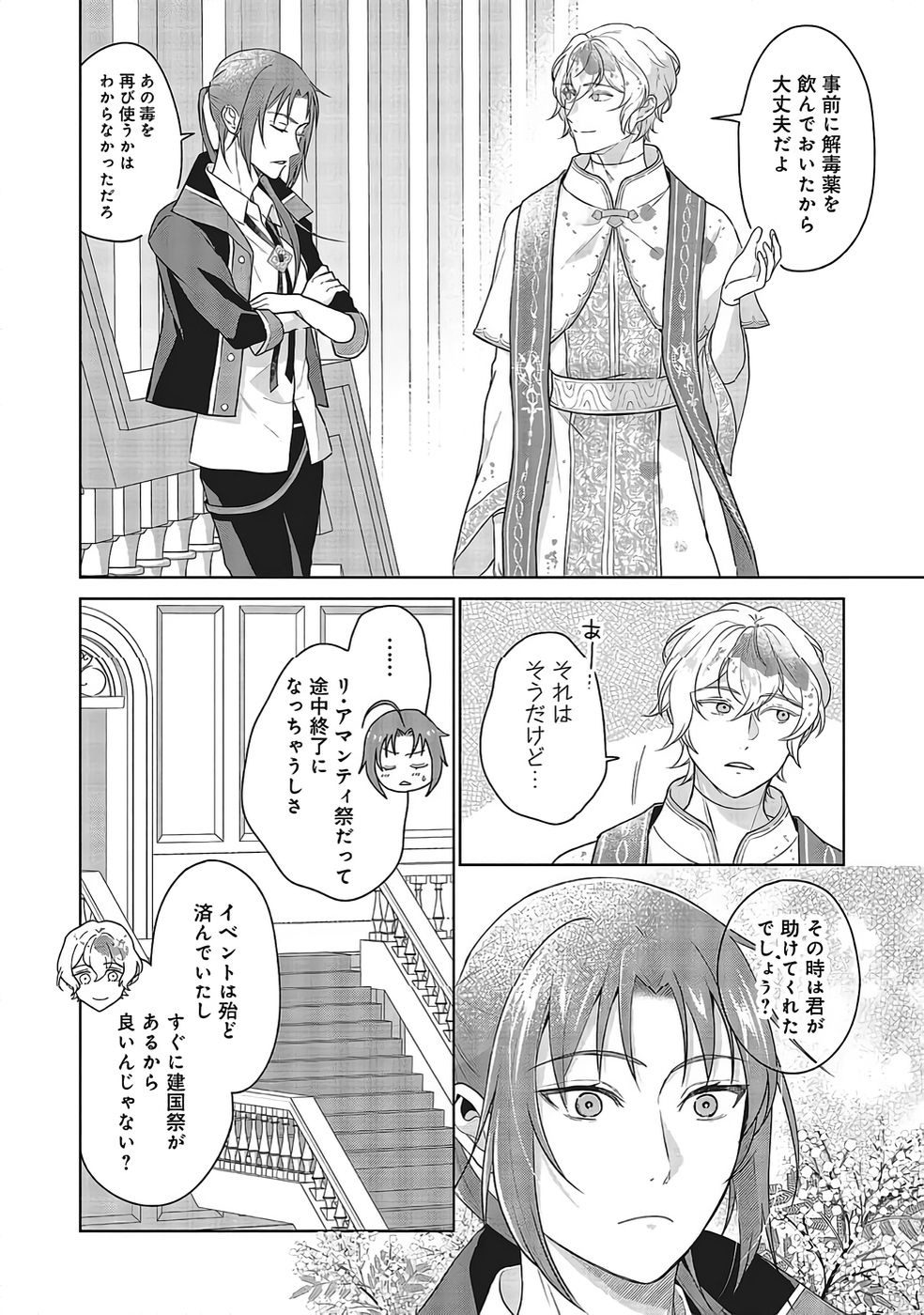 KONYAKU HAKI WO SHITA REIJOU WA GAMAN WO TOMEMASHITA Chapter 30 page 10 - nihonkuni.com