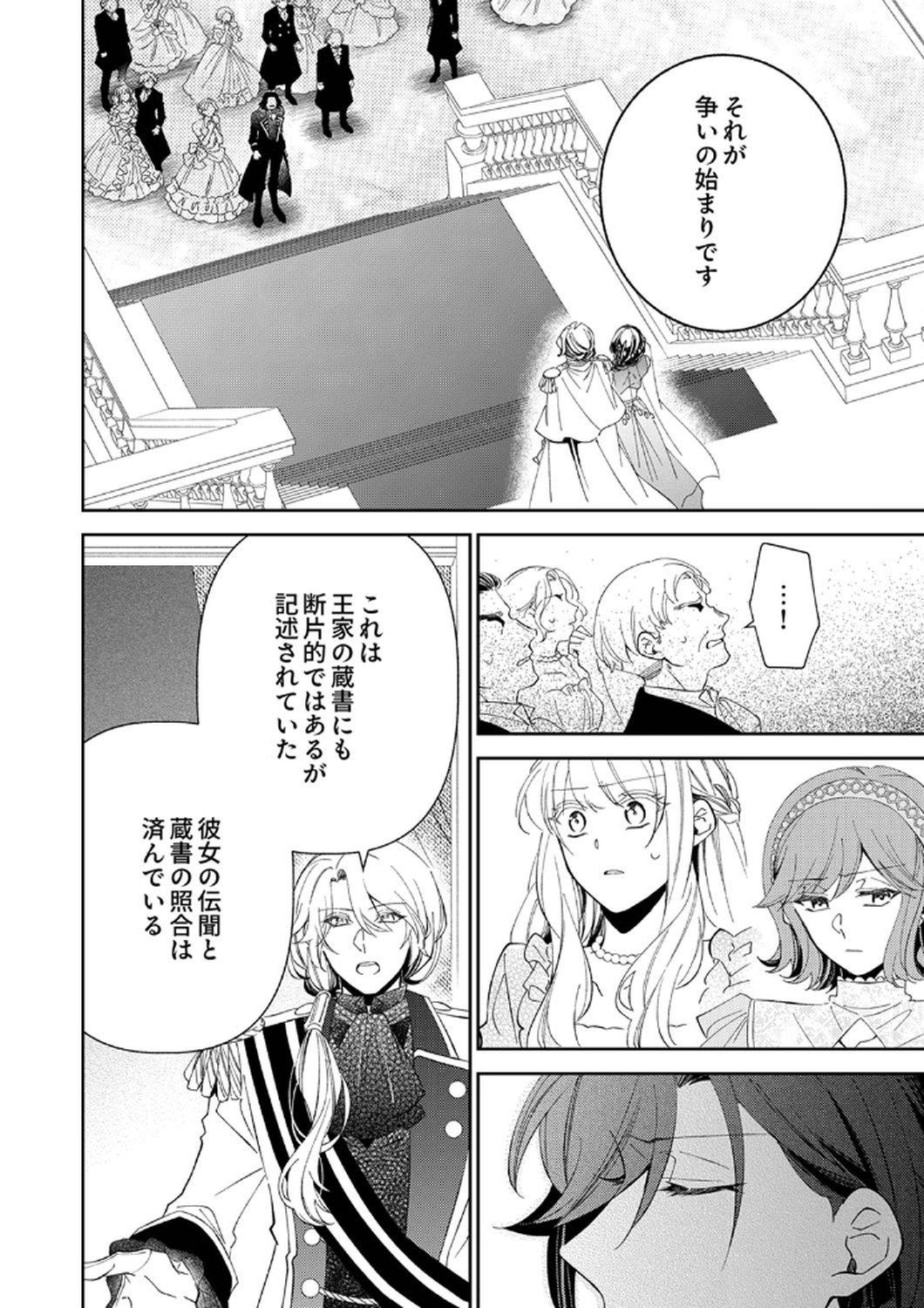 NOROWARE KOUSHAKU TO SUTERARERTA HANAYOME NO SAIAI KON Chapter 10 page 10 - nihonkuni.com