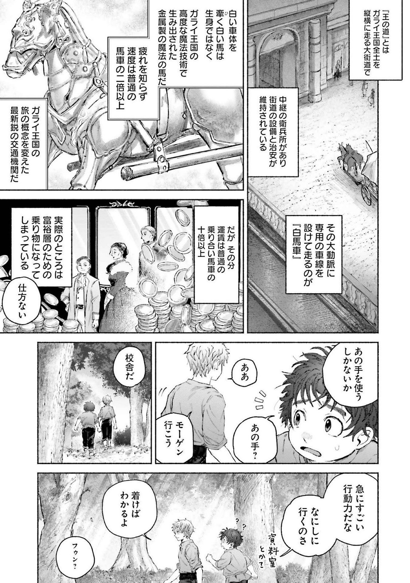ALMARK Chapter 15 page 9 - nihonkuni.com