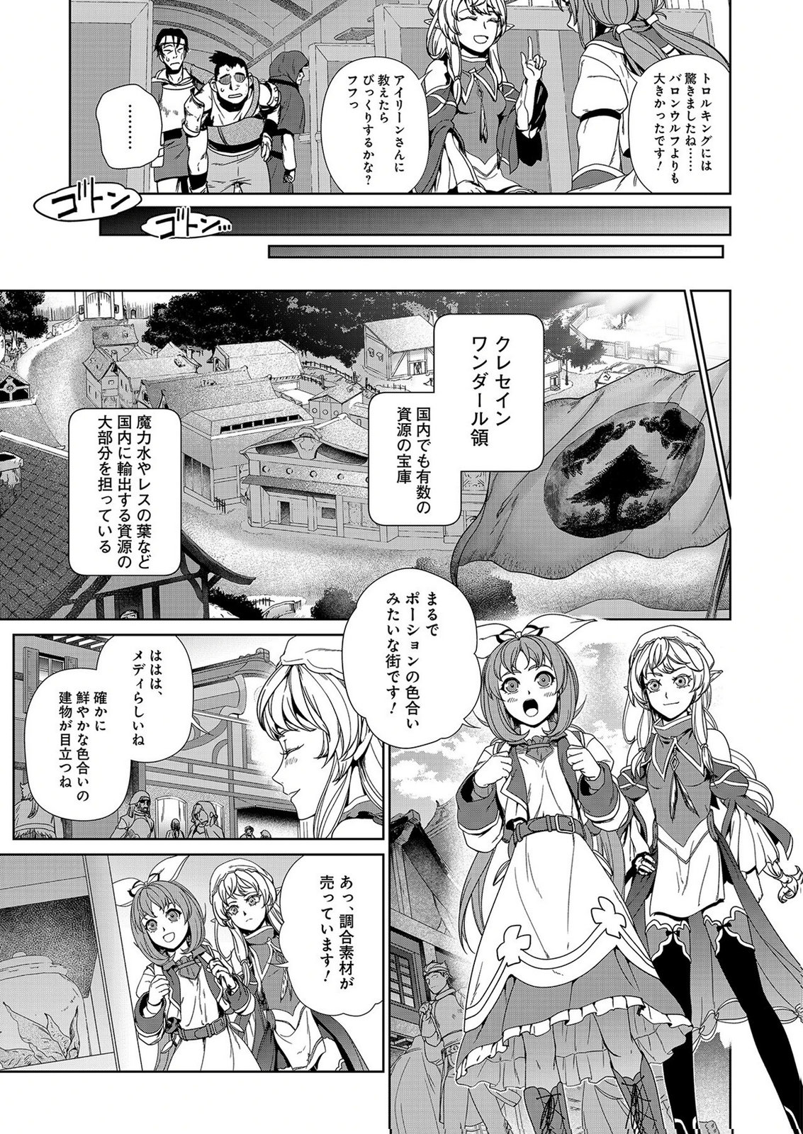 OKUSURI, DASHIMASU!: TSUIHOU SARETA KUSUSHI NO SHOUJO WA, KIWAMETA POTION DE HENKYOU NO KUSURIYA KARA NARIAGARU Chap 7 - Pic 19