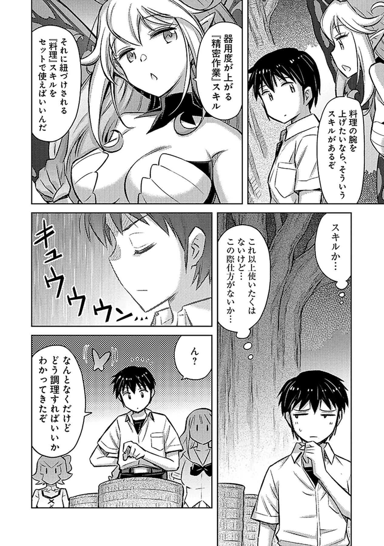 SONO ISEKAI HAREM WA SEIYAKU TSUKI. - JII KOUI WO KINSHI SARETA DOUTEI YUUSHA NO SLOW LIFE Chap 5 - Pic 18