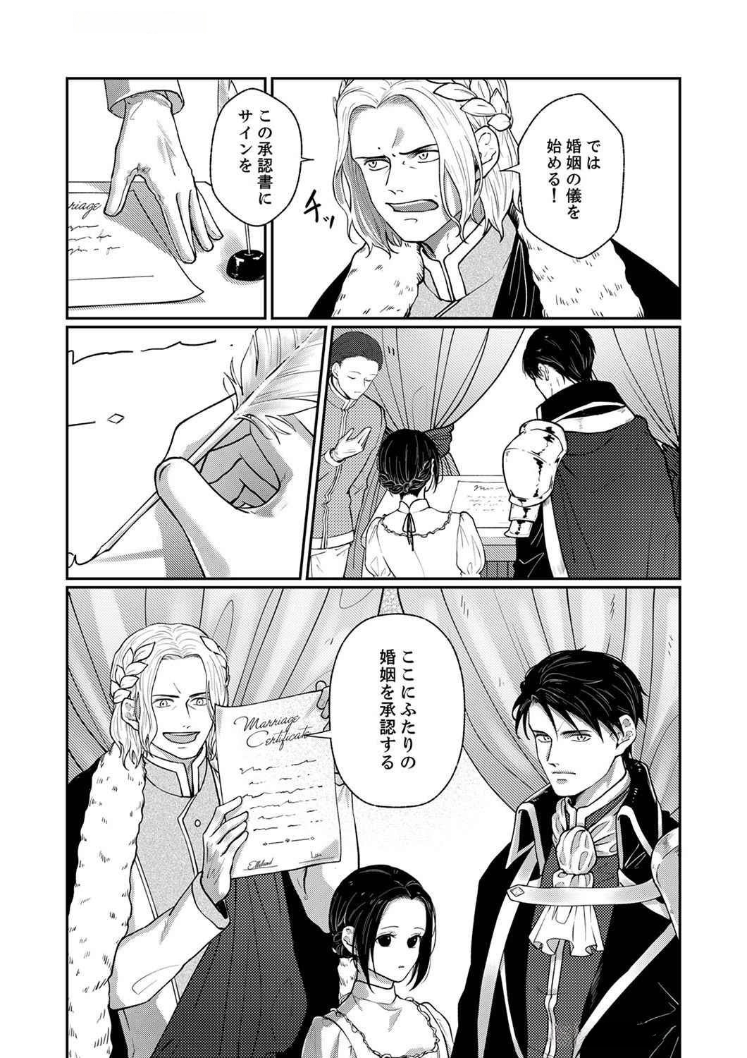 OKIZARI NI SARETA HANAYOME WA, HENKYOU KISHI NO BUKIYOU NA AI NI KIZUKANAI Chapter 1 page 12 - nihonkuni.com