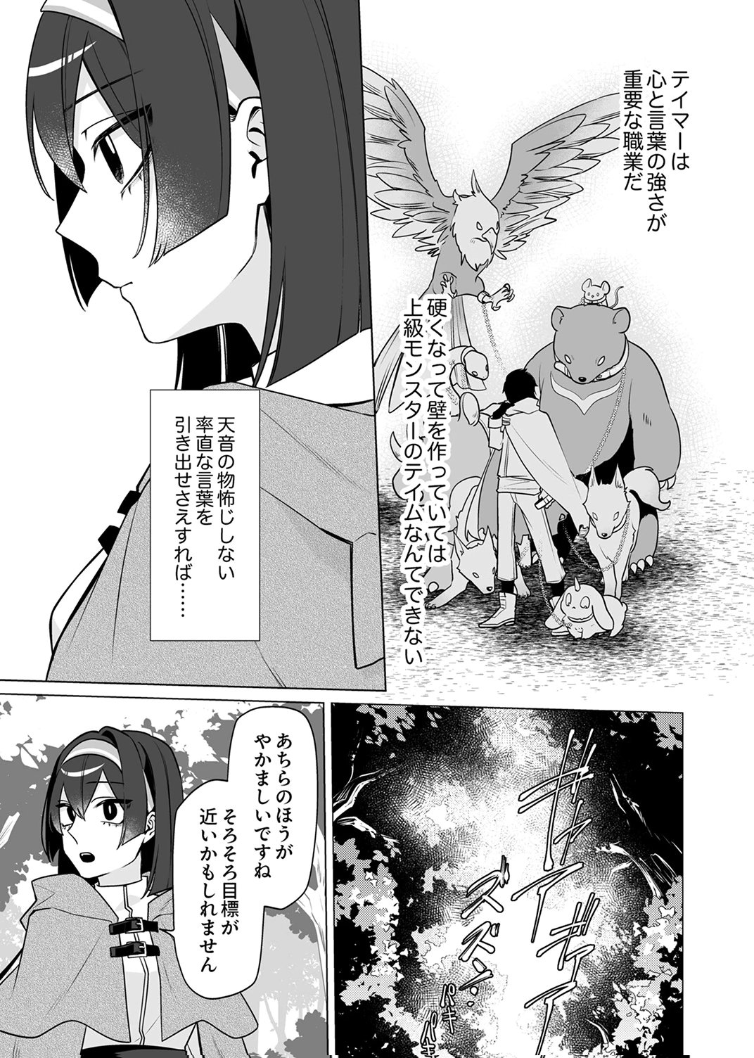 TSUIHOU SARETA DUNGEON HAISHINSHA, MAPPING SKILL DE SAIKYOU PARTY WO MEZASHIMASU Chapter 6 page 17 - nihonkuni.com