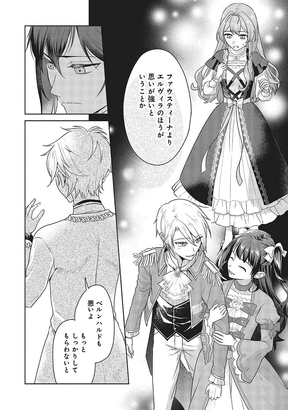 KONYAKU HAKI WO SHITA REIJOU WA GAMAN WO TOMEMASHITA Chapter 32 page 12 - nihonkuni.com