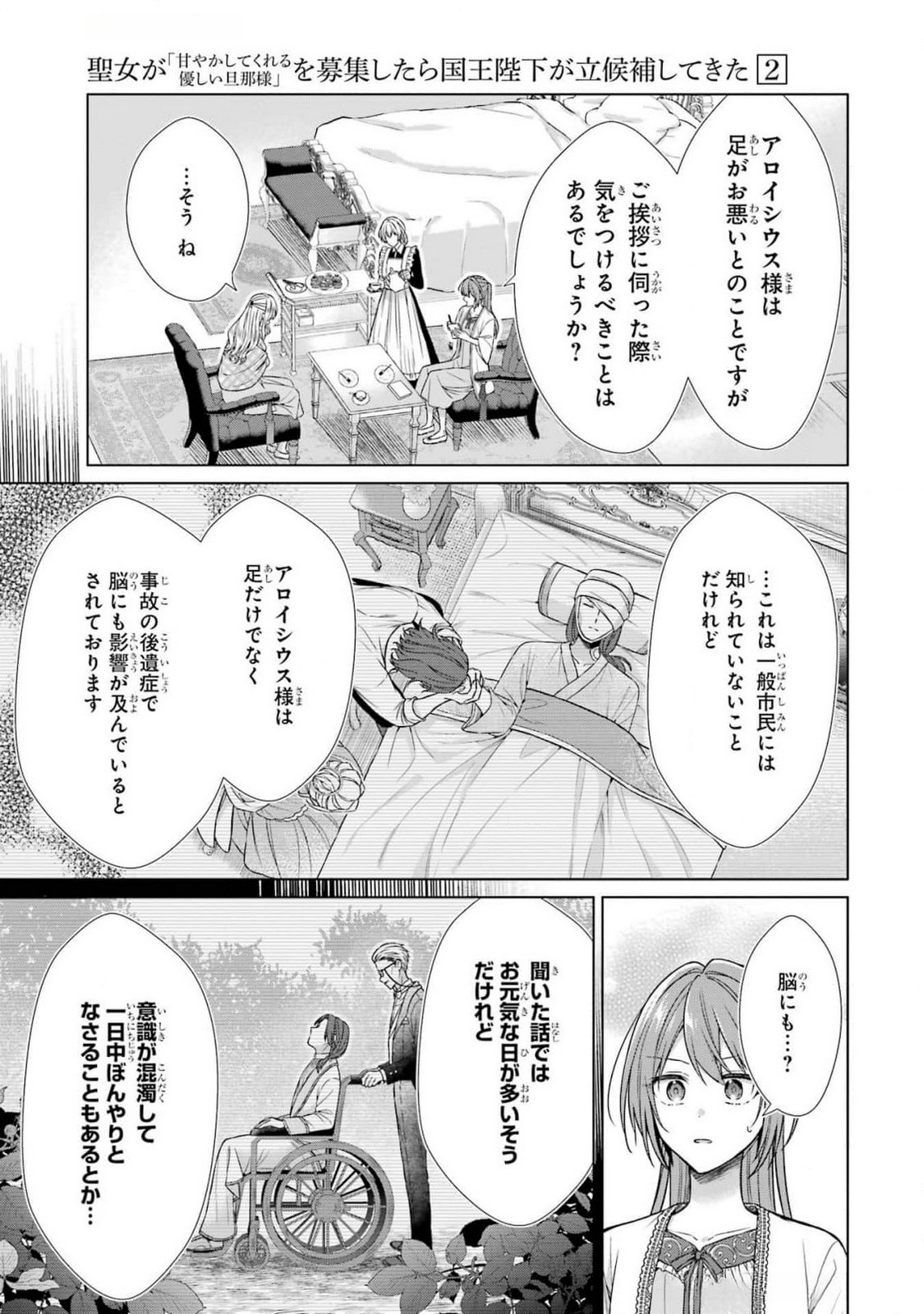 SEIJO GA "AMAYAKASHITE KURERU YASASHII DANNA-SAMA" WO BOSHUU SHITARA KOKUOU HEIKA GA RIKKOUHO SHITE KITA Chapter 5 page 3 - nihonkuni.com
