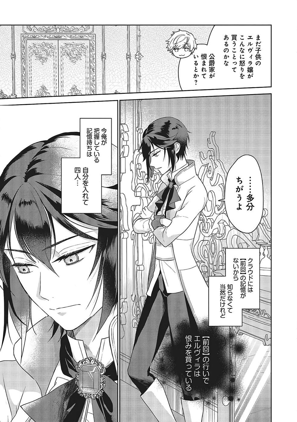 KONYAKU HAKI WO SHITA REIJOU WA GAMAN WO TOMEMASHITA Chapter 32 page 15 - nihonkuni.com