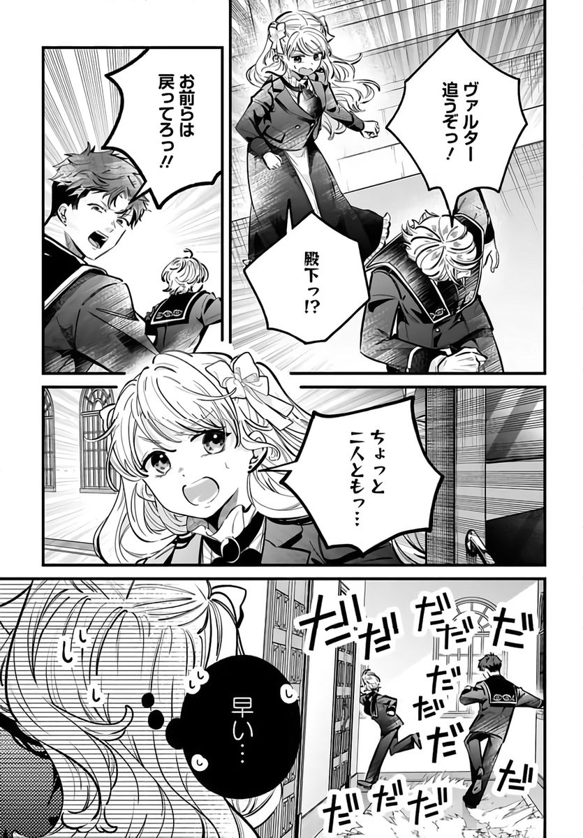 KONYAKUSHA-SAMA SASHIAGEMASU: HEROINE TOUJOU MADE MACHIMASEN Chapter 21 page 29 - nihonkuni.com
