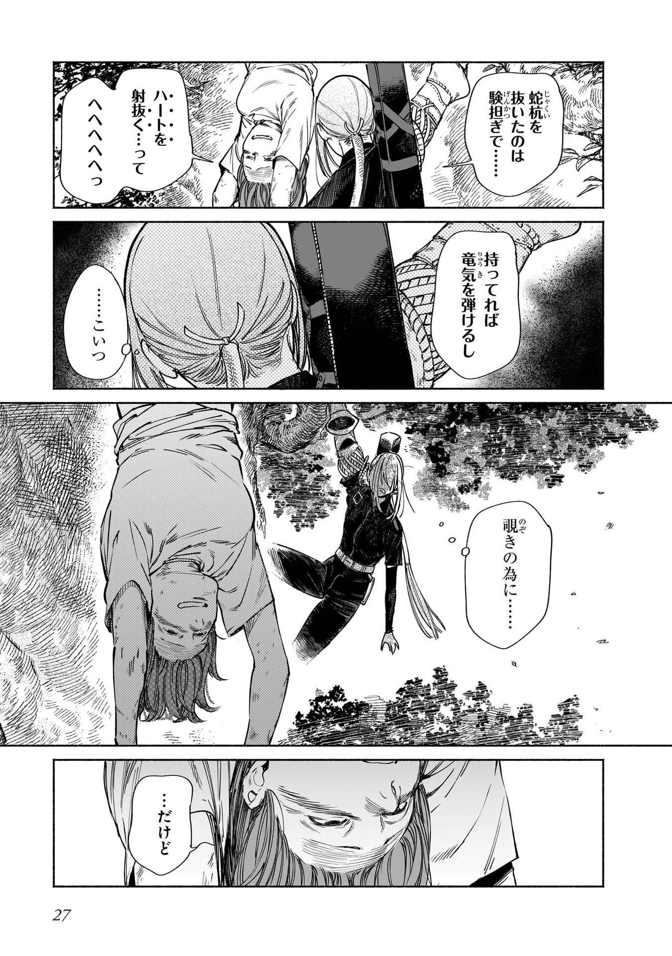 CHINGOCHOU FUTSURYOUKYOKU UKEIKA Chapter 14 - Page 26