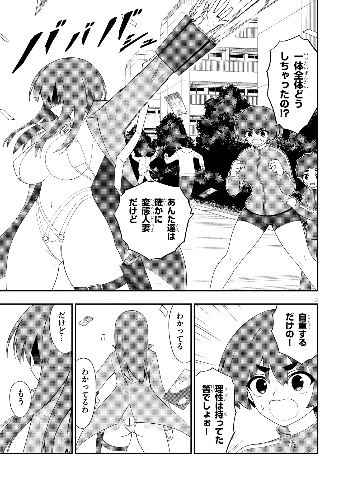 Read Ingoku Danchi Chapter 43.1 [High Quality / Full] - Page 3 - nicomanga.com