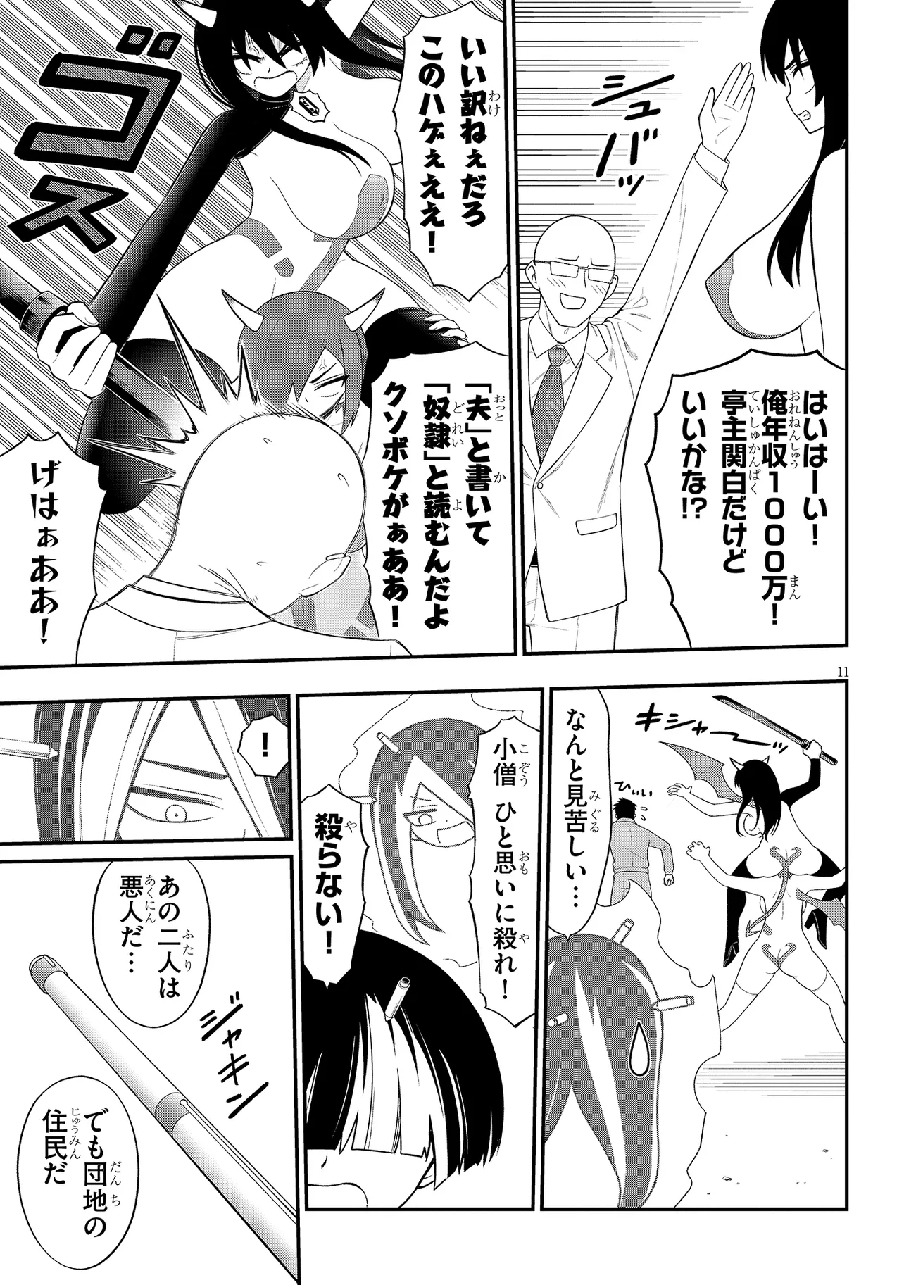 Read Ingoku Danchi Chapter 41.1 [High Quality / Full] - Page 11 - nicomanga.com