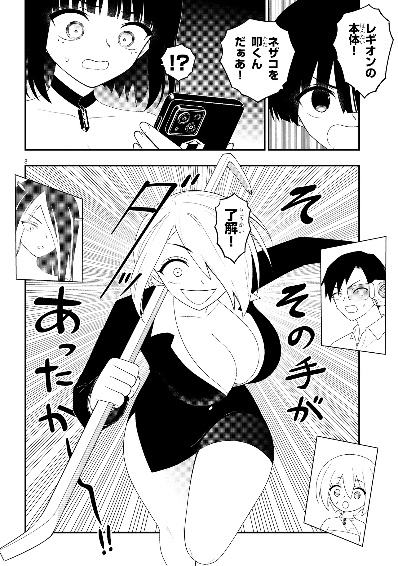 Read Ingoku Danchi Chapter 44.1 [High Quality / Full] - Page 8 - nicomanga.com
