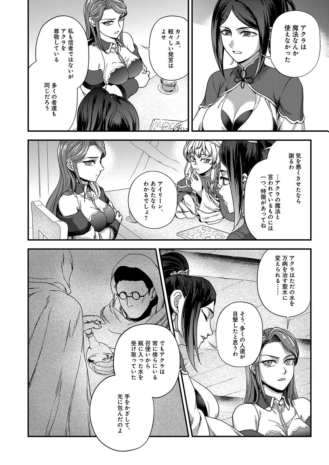 OKUSURI, DASHIMASU!: TSUIHOU SARETA KUSUSHI NO SHOUJO WA, KIWAMETA POTION DE HENKYOU NO KUSURIYA KARA NARIAGARU Chap 9 - Pic 28