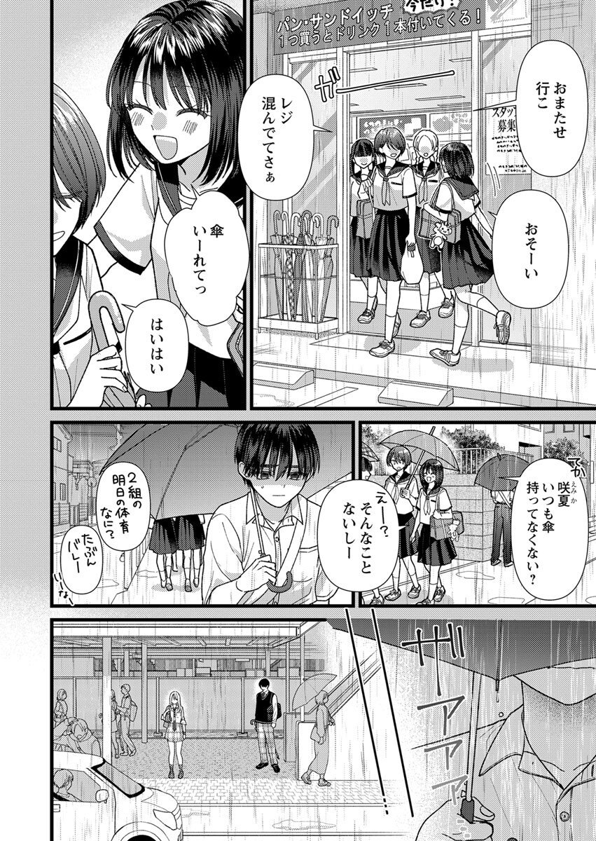 FURETAI SAKARI: YOSHITAKA-KUN NO DEKIAI WA, YUUTOUSEI SHIKKAKU Chap 5.5 - Pic 7
