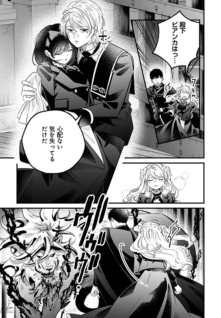 KONYAKUSHA-SAMA SASHIAGEMASU: HEROINE TOUJOU MADE MACHIMASEN Chapter 25 page 29 - nihonkuni.com