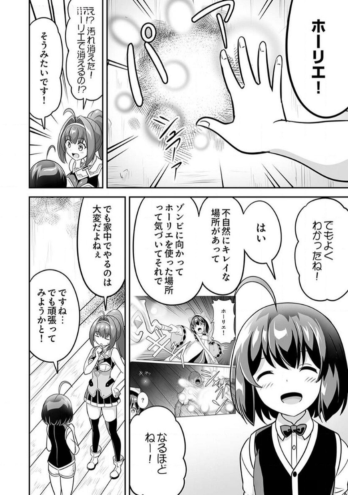 "SEISANSHOKU" LEVEL MAX KARA HAJIMARU HONOBONO ISEKAI LIFE Chapter 6 page 8 - nihonkuni.com