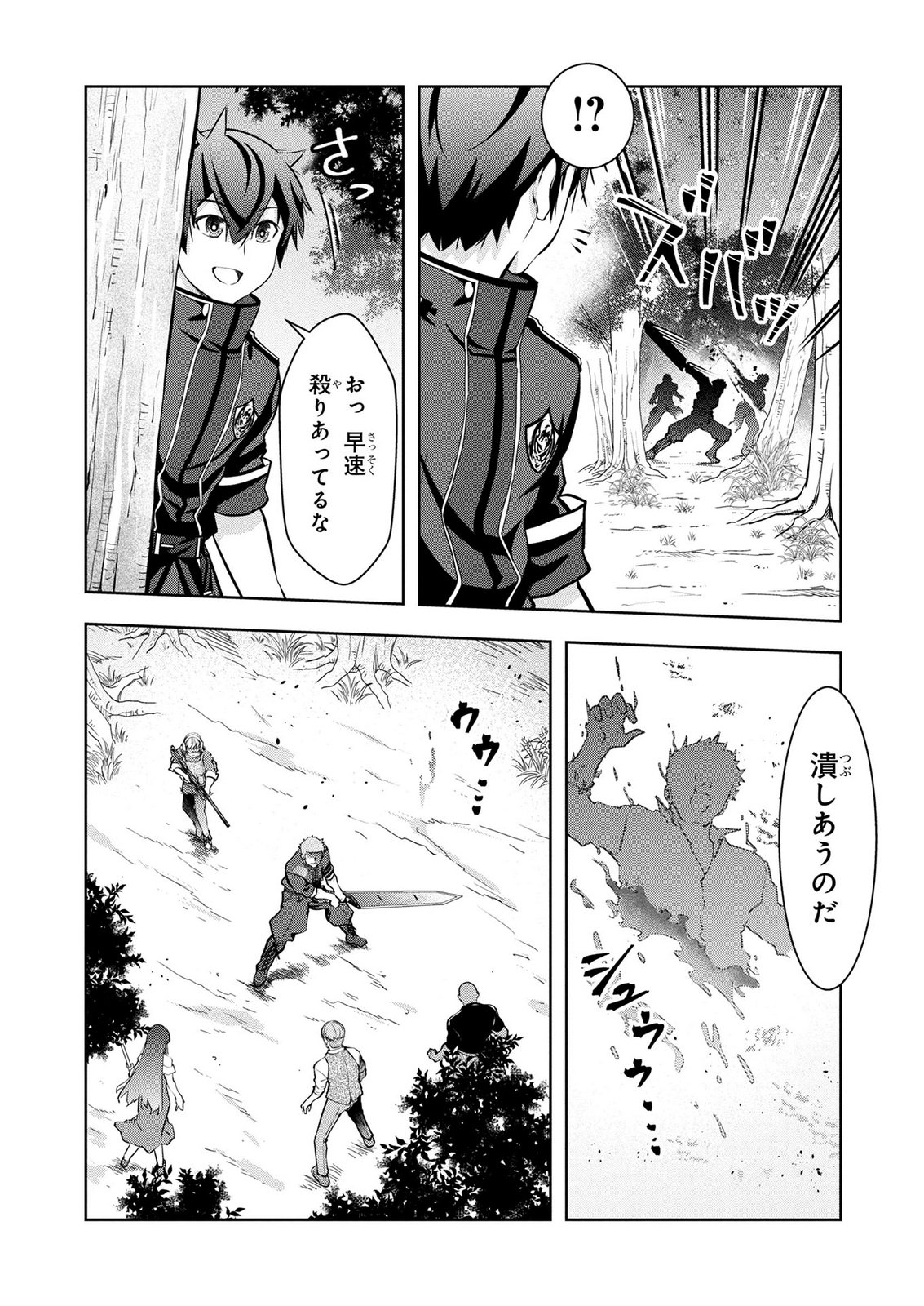 KAMIGAMI NO KENNOU WO AYATSURISHI MONO - NOURYOKU SUUCHI "0" DE SAGESUMARETEIRU ORE DA GA, JITSU WA SEKAI SAIKYOU NO IKKAKU Chapter 28 page 11 - nihonkuni.com