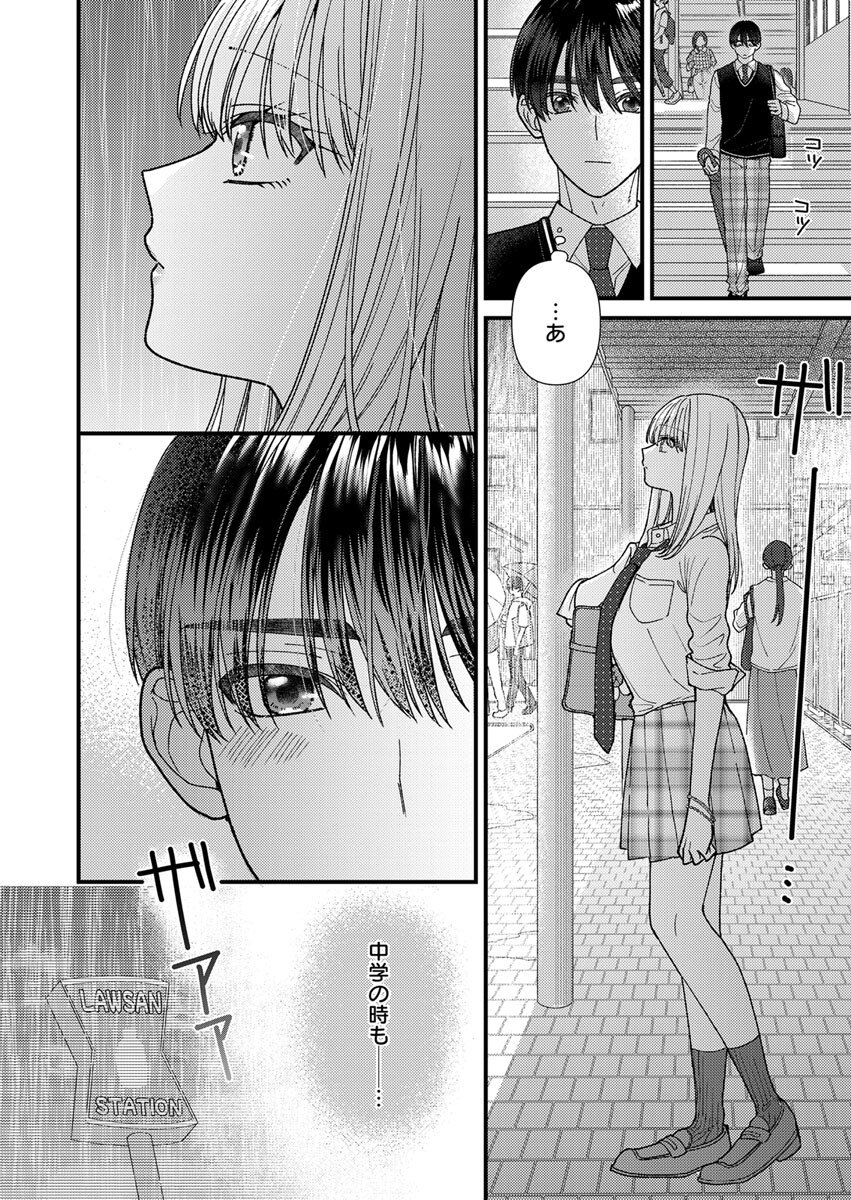 FURETAI SAKARI: YOSHITAKA-KUN NO DEKIAI WA, YUUTOUSEI SHIKKAKU Chap 5.5 - Pic 5
