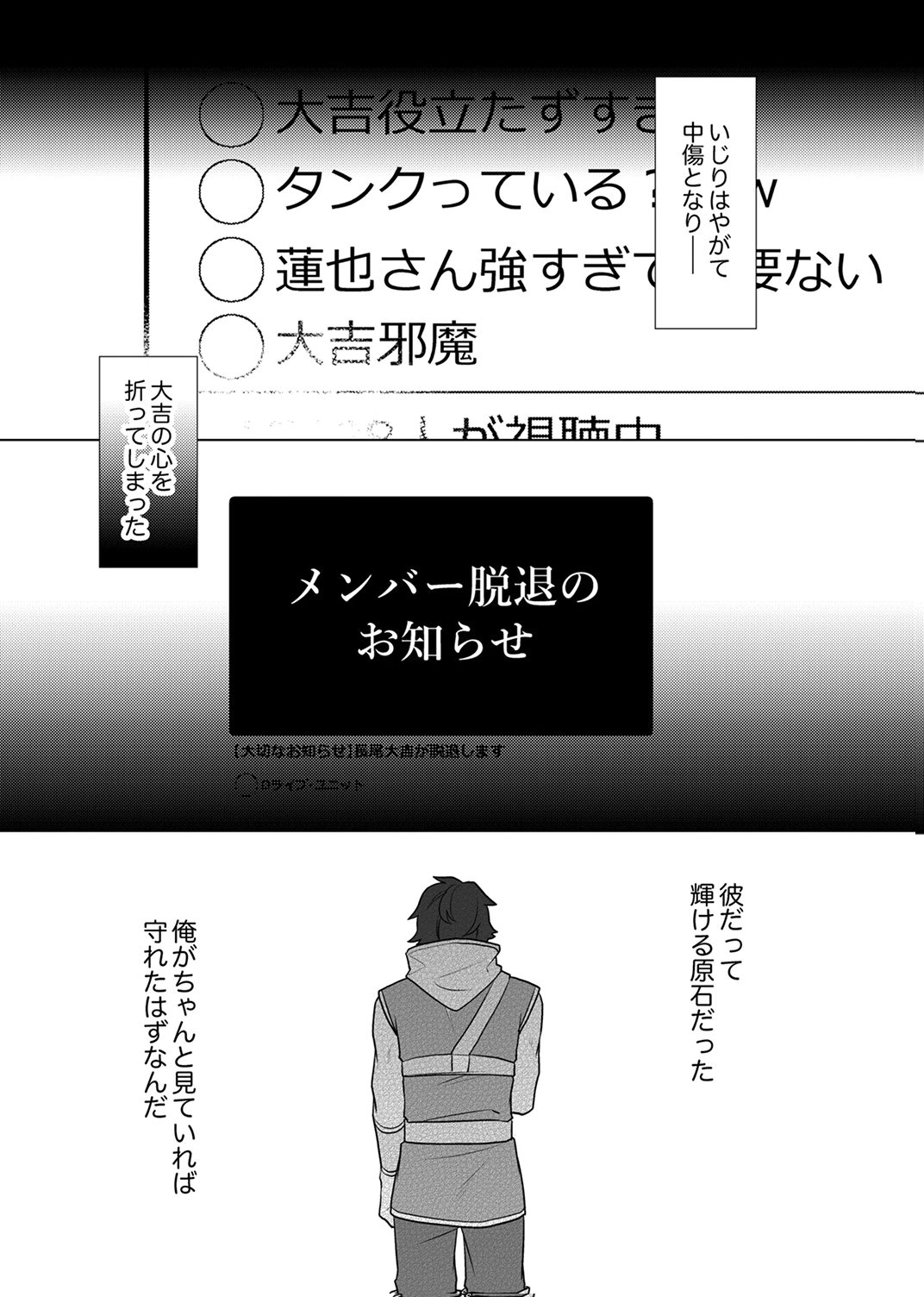 TSUIHOU SARETA DUNGEON HAISHINSHA, MAPPING SKILL DE SAIKYOU PARTY WO MEZASHIMASU Chapter 8 page 15 - nihonkuni.com