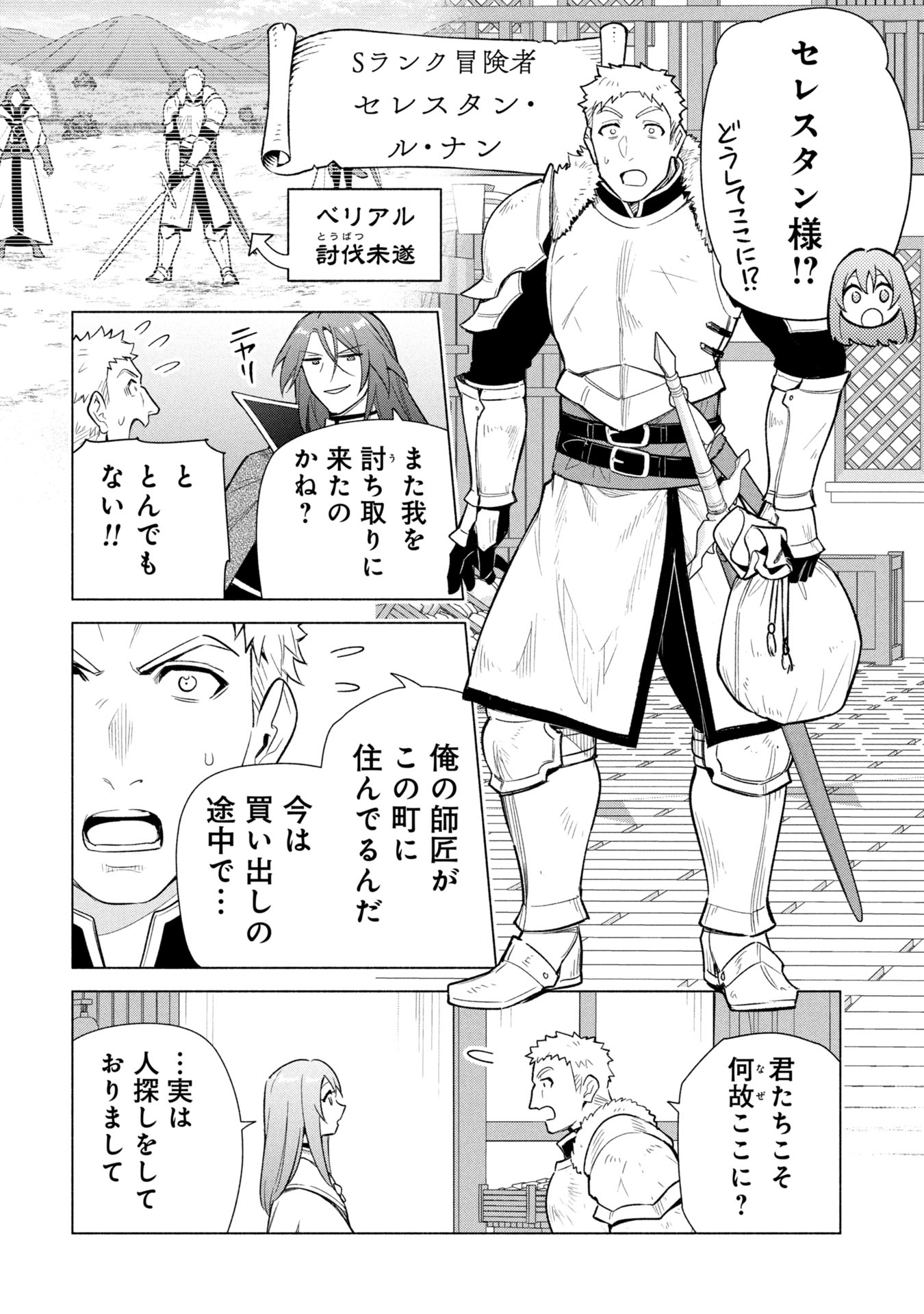 KYUUTEI MADOUSHI MINARAI WO YAMETE, MAHOU ITEM SHOKUNIN NI NARIMASU Chapter 36 page 6 - nihonkuni.com