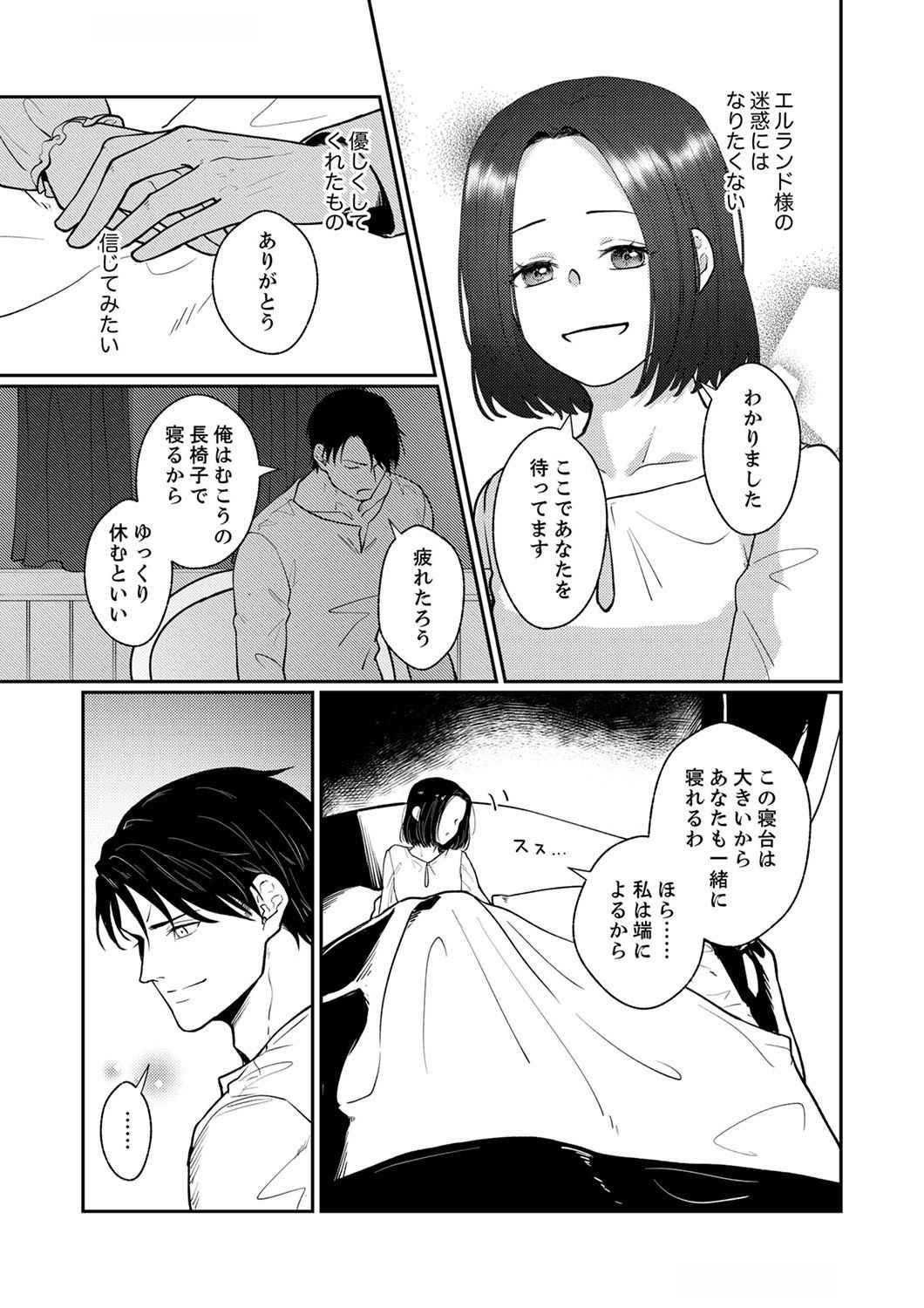 OKIZARI NI SARETA HANAYOME WA, HENKYOU KISHI NO BUKIYOU NA AI NI KIZUKANAI Chapter 1 page 25 - nihonkuni.com