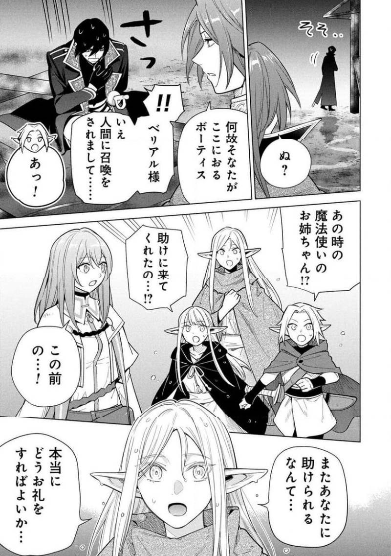 KYUUTEI MADOUSHI MINARAI WO YAMETE, MAHOU ITEM SHOKUNIN NI NARIMASU Chapter 33 page 21 - nihonkuni.com
