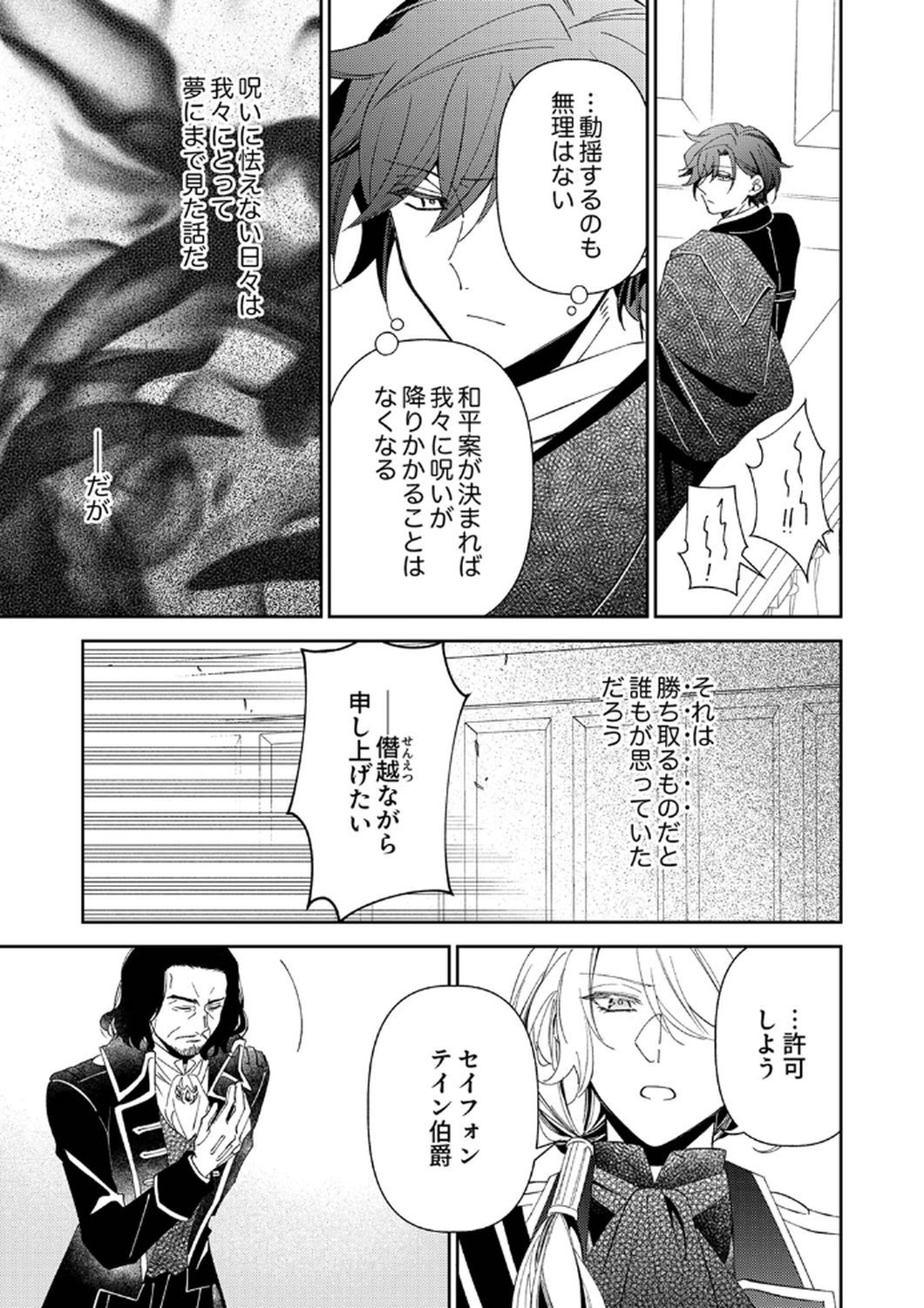 NOROWARE KOUSHAKU TO SUTERARERTA HANAYOME NO SAIAI KON Chapter 10 page 4 - nihonkuni.com