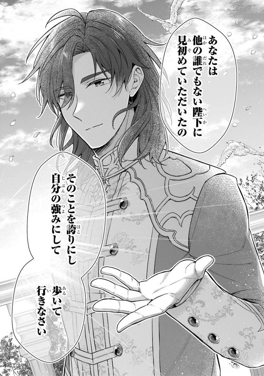 SEIJO GA "AMAYAKASHITE KURERU YASASHII DANNA-SAMA" WO BOSHUU SHITARA KOKUOU HEIKA GA RIKKOUHO SHITE KITA Chapter 5 page 45 - nihonkuni.com