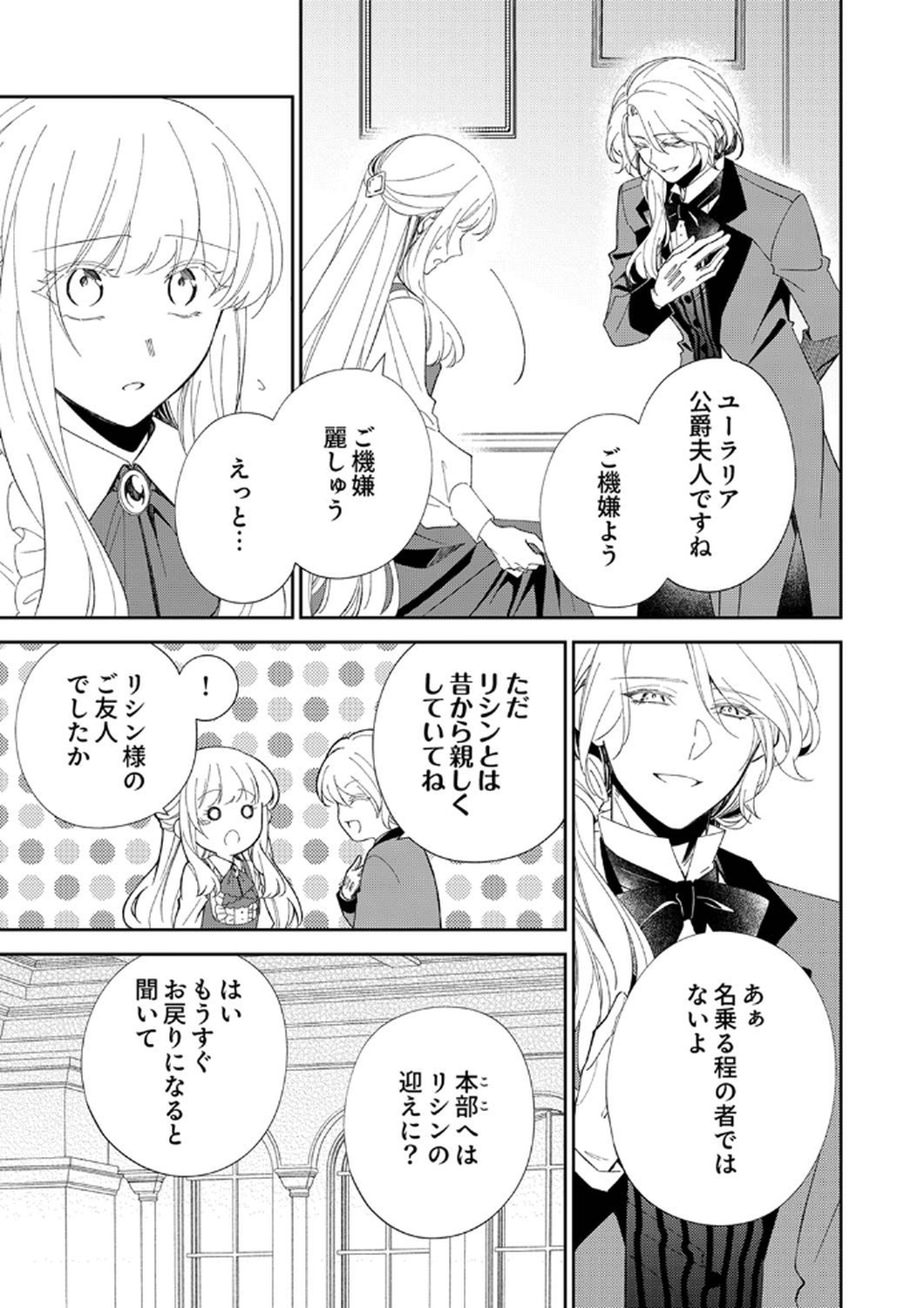 NOROWARE KOUSHAKU TO SUTERARERTA HANAYOME NO SAIAI KON Chapter 8 page 11 - nihonkuni.com
