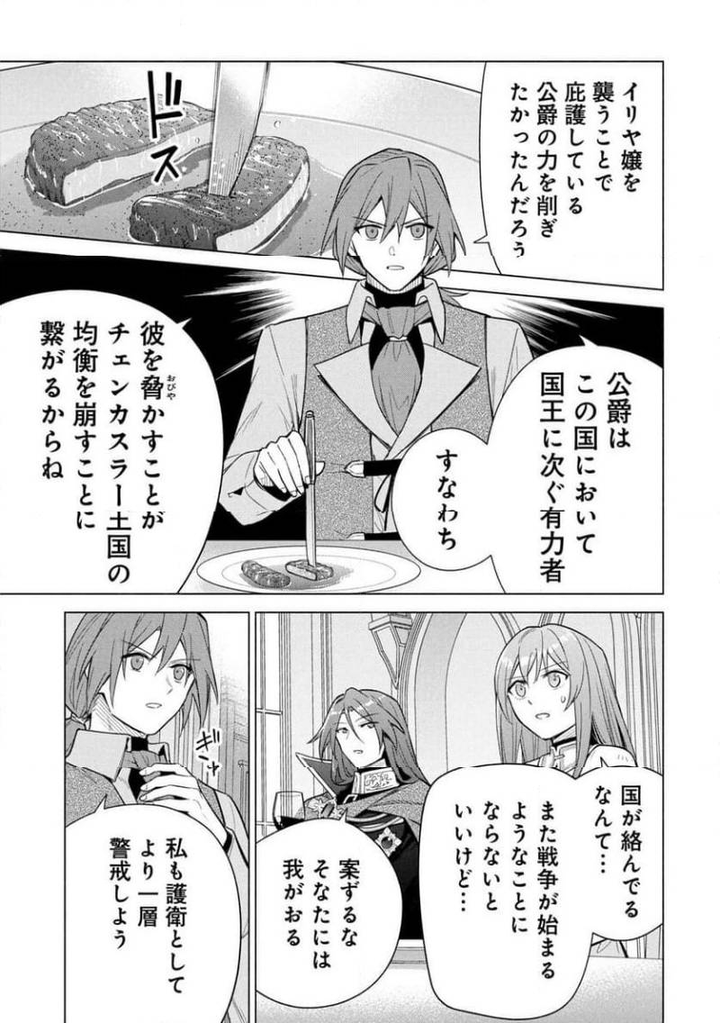 KYUUTEI MADOUSHI MINARAI WO YAMETE, MAHOU ITEM SHOKUNIN NI NARIMASU Chapter 33 page 31 - nihonkuni.com