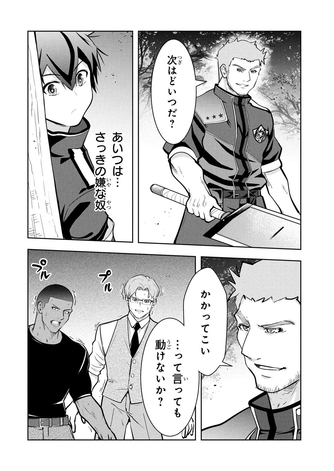 KAMIGAMI NO KENNOU WO AYATSURISHI MONO - NOURYOKU SUUCHI "0" DE SAGESUMARETEIRU ORE DA GA, JITSU WA SEKAI SAIKYOU NO IKKAKU Chapter 28 page 12 - nihonkuni.com