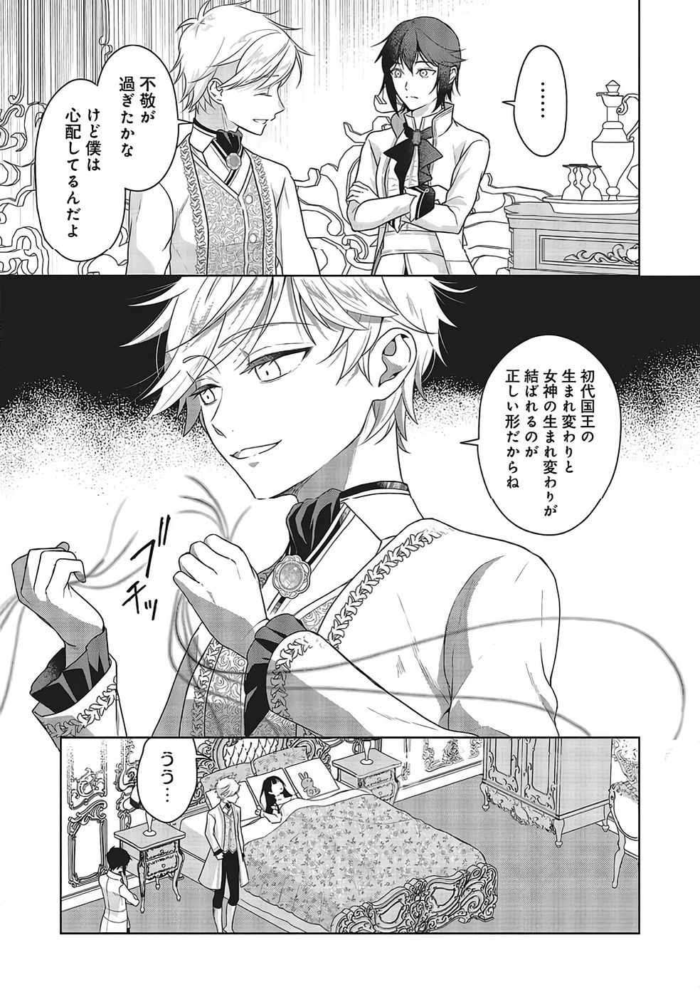 KONYAKU HAKI WO SHITA REIJOU WA GAMAN WO TOMEMASHITA Chapter 32 page 13 - nihonkuni.com