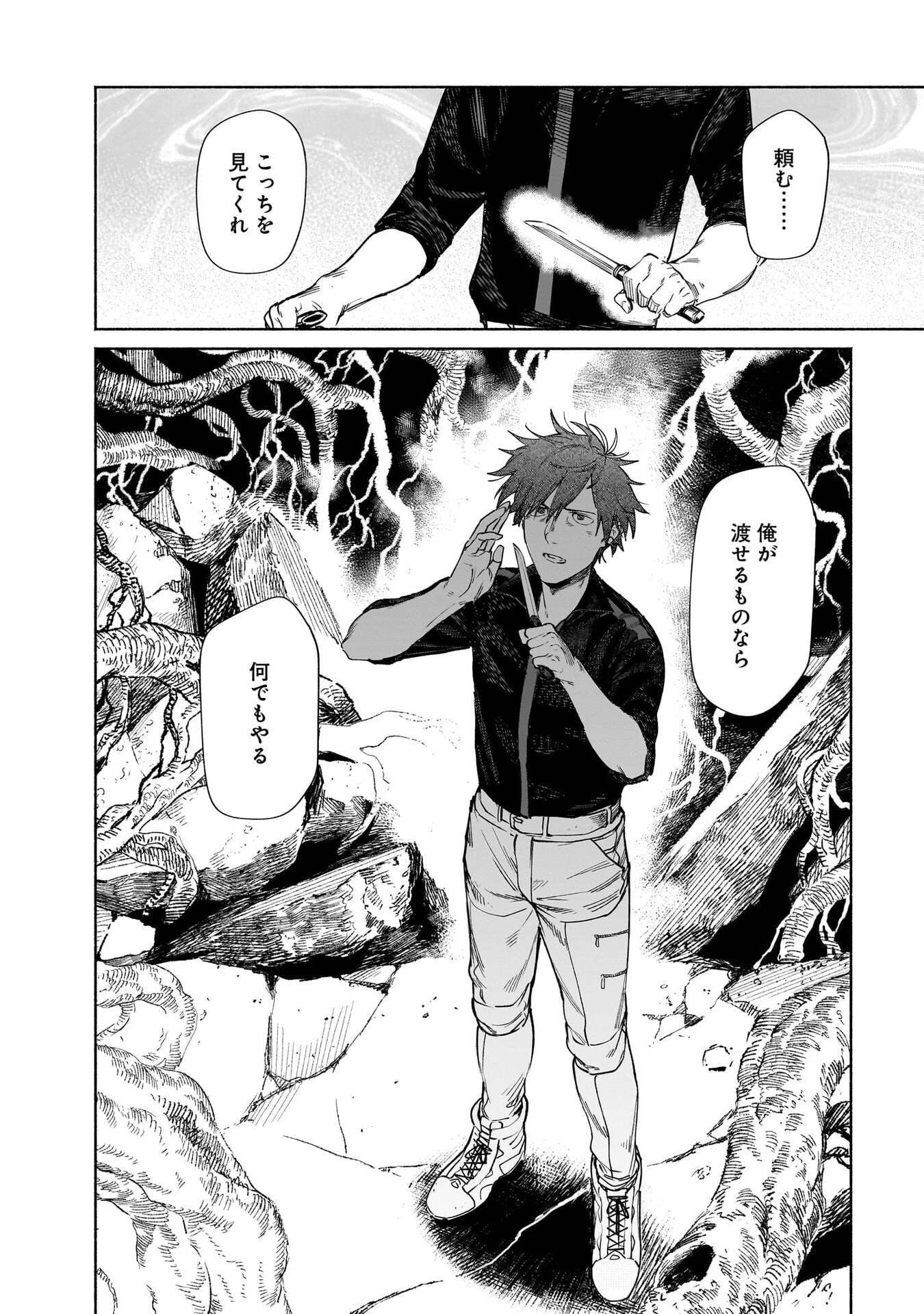 CHINGOCHOU FUTSURYOUKYOKU UKEIKA Chapter 18.1 - Page 40