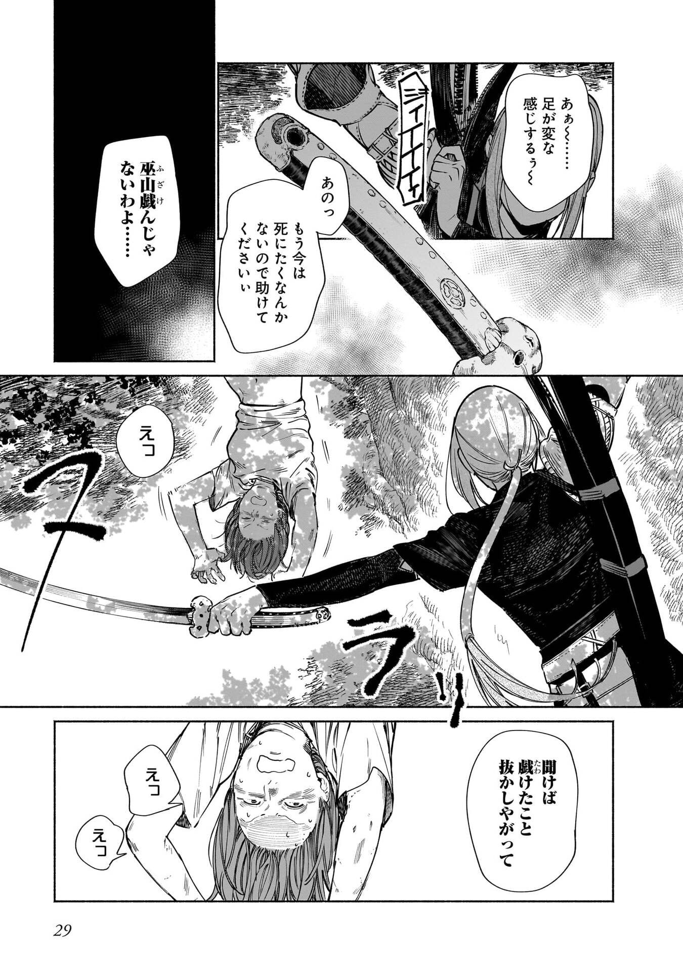CHINGOCHOU FUTSURYOUKYOKU UKEIKA Chapter 14 - Page 28