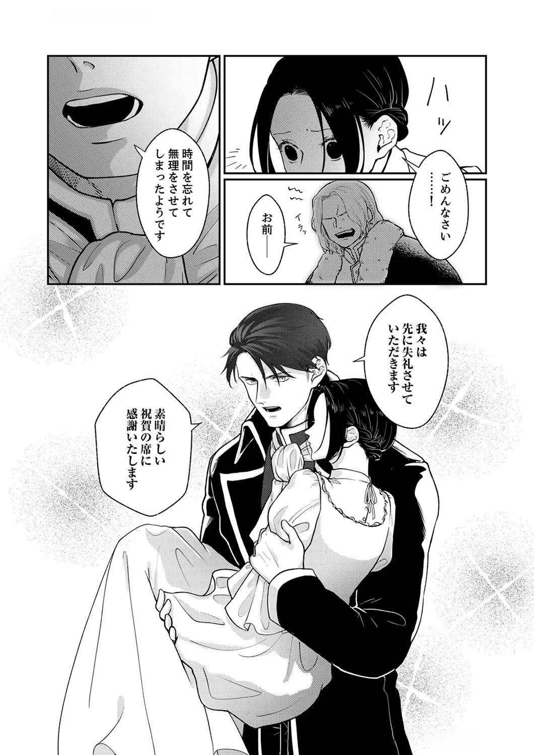 OKIZARI NI SARETA HANAYOME WA, HENKYOU KISHI NO BUKIYOU NA AI NI KIZUKANAI Chapter 1 page 18 - nihonkuni.com