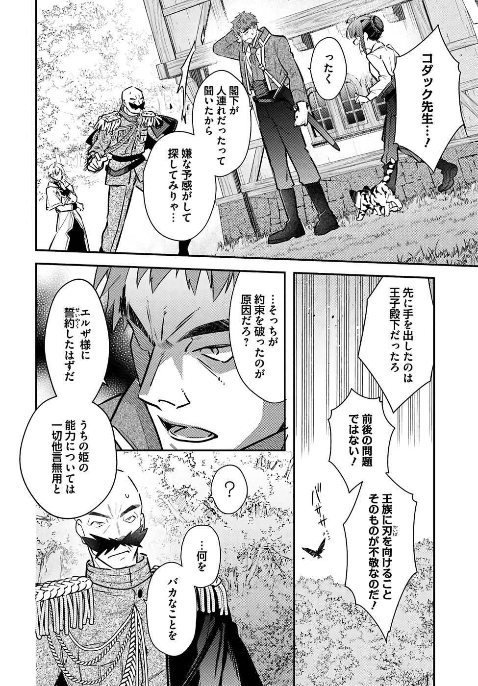 TENSEI REIJOU WA BOUKENSHA O KOKOROZASU - RAW Chapter 35 page 6 - nihonkuni.com